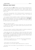 인터넷과 홈페이지 요약-4