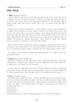 인터넷과 홈페이지 요약-5