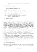 인터넷과 WWW에 대하여....-3