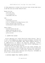 인터넷과 WWW에 대하여....-4