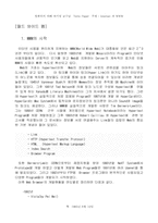 인터넷과 WWW에 대하여....-11