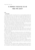 일 종합병원내 가정간호사업 프로그램 개발을 위한 운용연구-1
