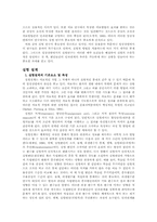 임상장면에서 준 실험설계의 활용-2