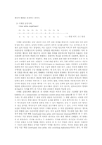 임상장면에서 준 실험설계의 활용-16