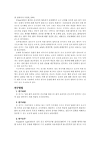 입원환아의 보호자와 간호사가 인지하는 간호의 질 비교-5
