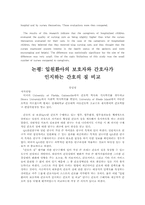 입원환아의 보호자와 간호사가 인지하는 간호의 질 비교-17