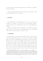 장기등이식에 관한 법률의 논점과 과제-9
