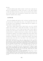 장기등이식에 관한 법률의 논점과 과제-10