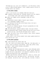 장애인 교육에 대하여....-4
