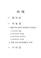 장애인 교육에 대하여....-10