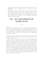 재가(在家) 만성정신질환자를 위한 정신재활간호사업-18