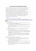 전자상거래의 확산에 따른변화와 대응방안-1