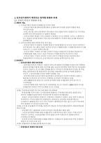 전자상거래의 확산에 따른변화와 대응방안-2