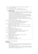 전자상거래의 확산에 따른변화와 대응방안-4