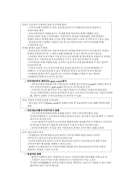전자상거래의 확산에 따른변화와 대응방안-6