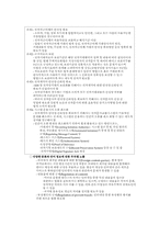 전자상거래의 확산에 따른변화와 대응방안-8