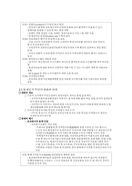 전자상거래의 확산에 따른변화와 대응방안-9