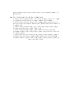 전자상거래의 확산에 따른변화와 대응방안-13