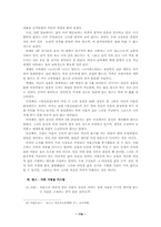 전통사상에 입각한 통합적 교육발전론-18