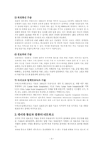 정보통신과 데이타 통신-3
