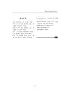 정보화시대의 컴퓨터범죄-10