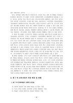 제 7 차 교육과정의 이해-2