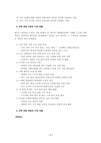 제 7 차 교육과정의 이해-3