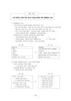 제 7 차 교육과정의 이해-4