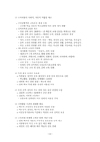 제 7 차 교육과정의 이해-8