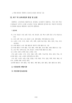 제 7 차 교육과정의 이해-9
