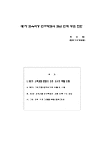 제7차 교육과정 연구학교의 교원 인력 구조 진단-1