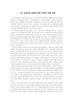 제7차 교육과정 연구학교의 교원 인력 구조 진단-2
