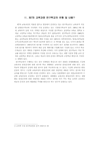 제7차 교육과정 연구학교의 교원 인력 구조 진단-4