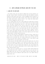 제7차 교육과정 연구학교의 교원 인력 구조 진단-6