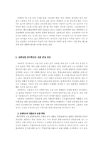 제7차 교육과정 연구학교의 교원 인력 구조 진단-12