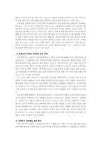 제7차 교육과정 연구학교의 교원 인력 구조 진단-14