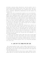 제7차 교육과정 연구학교의 교원 인력 구조 진단-16