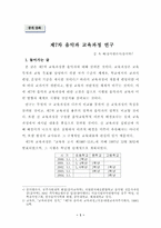 제7차 음악과 교육과정 연구-1