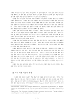 종교의례 연구의 경향과 과제-4