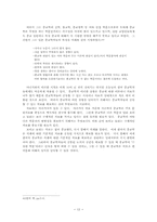 종교의례 연구의 경향과 과제-12