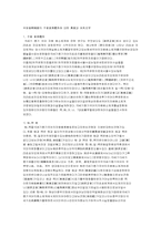 중세후기국어의 자음음소체계에 대한 이설과 소실문자-1