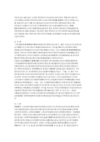 중세후기국어의 자음음소체계에 대한 이설과 소실문자-2