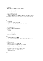 중세후기국어의 자음음소체계에 대한 이설과 소실문자-4