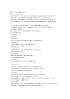 중세후기국어의 자음음소체계에 대한 이설과 소실문자-6