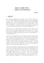 중심에 선 영원한 주변자 - 바울서신의 심리주의비평적 접근-1