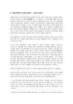 중심에 선 영원한 주변자 - 바울서신의 심리주의비평적 접근-4