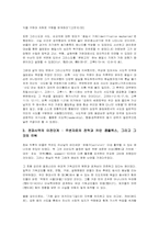 중심에 선 영원한 주변자 - 바울서신의 심리주의비평적 접근-5