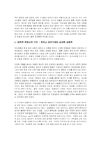 중심에 선 영원한 주변자 - 바울서신의 심리주의비평적 접근-8