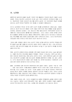 중심에 선 영원한 주변자 - 바울서신의 심리주의비평적 접근-9