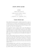 지방교육자치제도의 재구조화-5